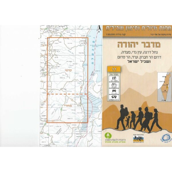 מפת מדבר יהודה – מפה מס 11 אביזרים ועזרים ארץ ציוד מחנאות